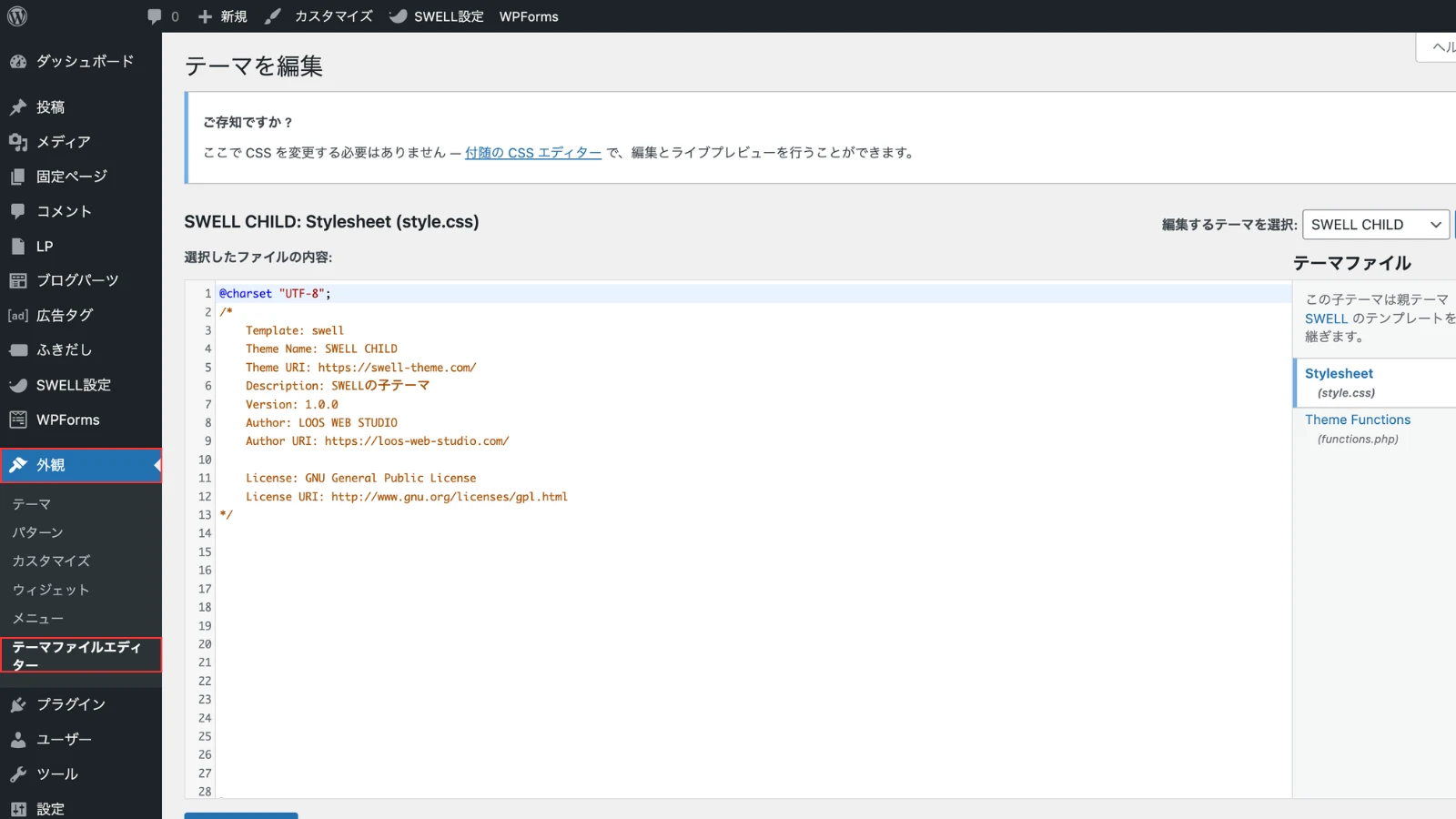 WordPress管理画面：テーマファイルエディター