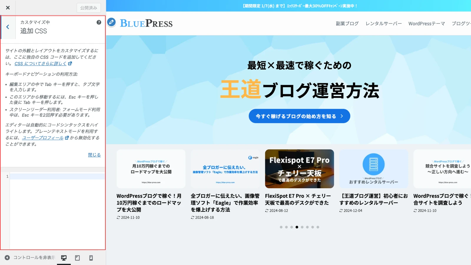 WordPress管理画面：追加CSS